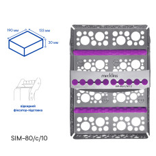 SIM-80/c/10 Кассета для стерилизации (10 инструментов) фиолетовая